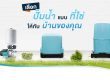 ติดตั้งปั้มน้ำภายในบ้าน
